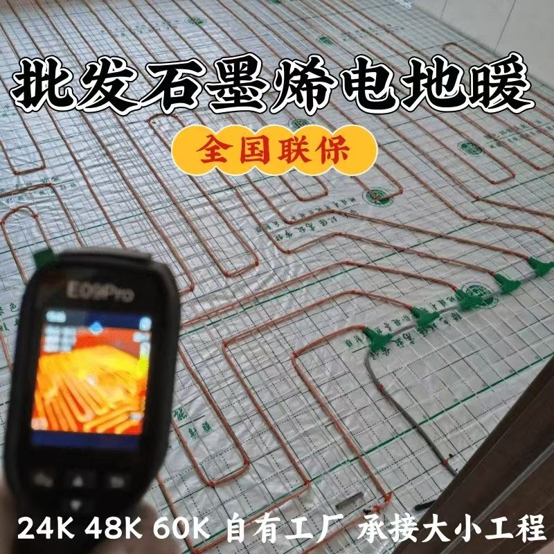 杂多县 石墨烯电地暖公司哪家好？合理报价深度解析